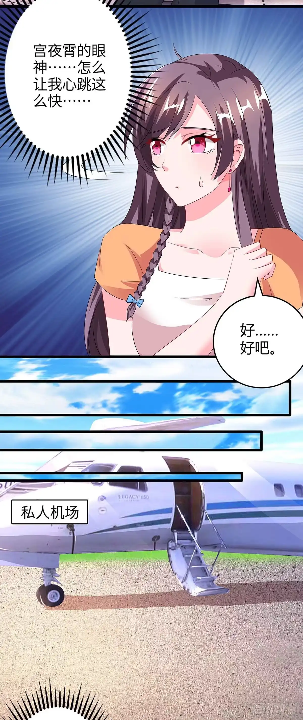 总裁爹地超给力 第88话 挑礼服 第4页