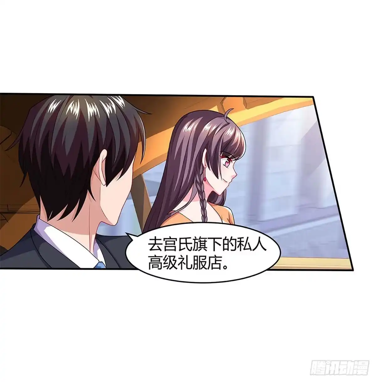 总裁爹地超给力 第88话 挑礼服 第11页