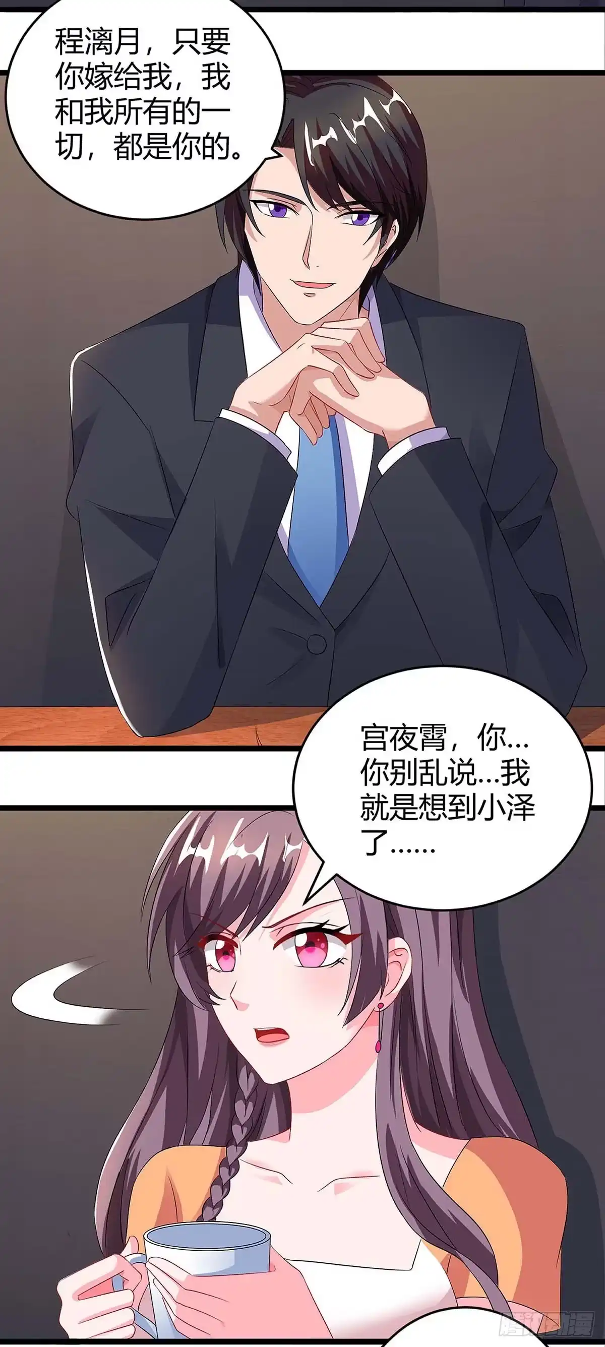 总裁爹地超给力 第88话 挑礼服 第6页