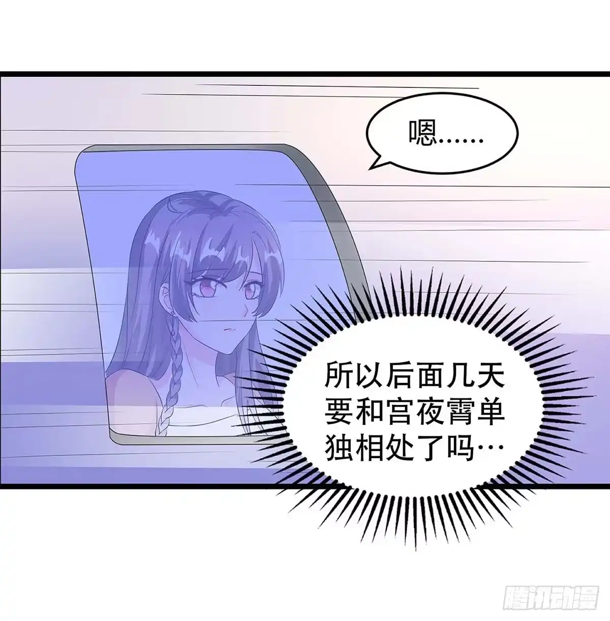 总裁爹地超给力 第88话 挑礼服 第8页