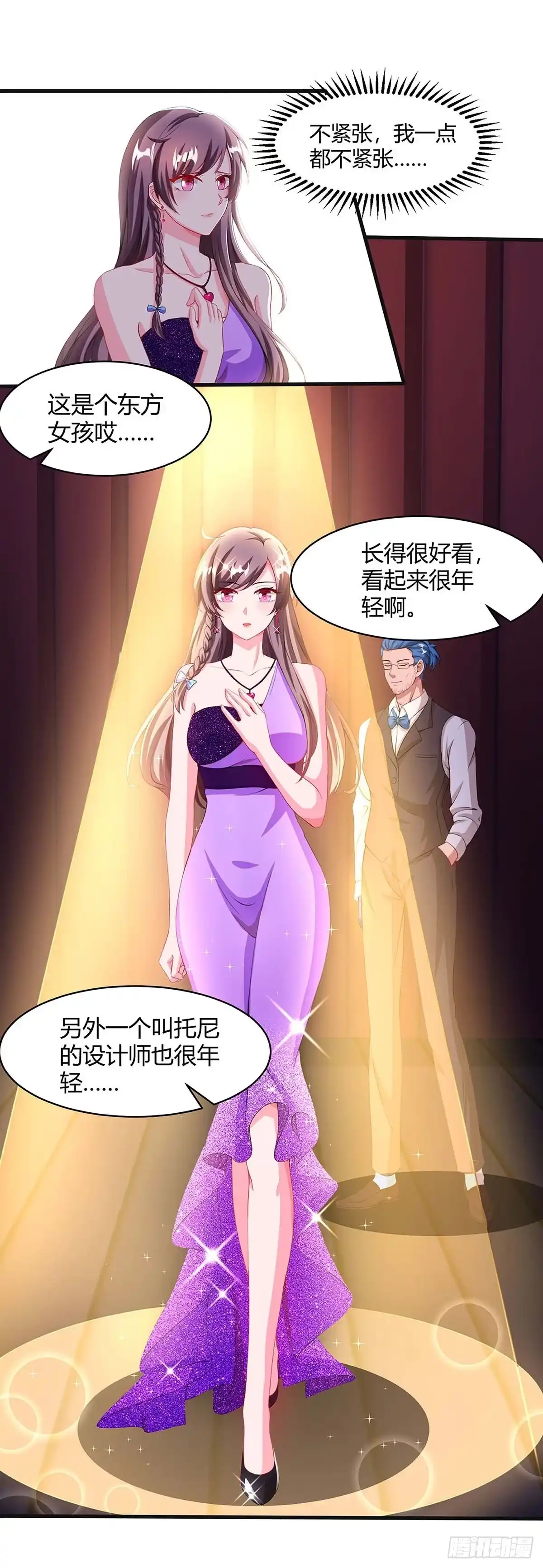 总裁爹地超给力 第89话 上台领奖 第26页