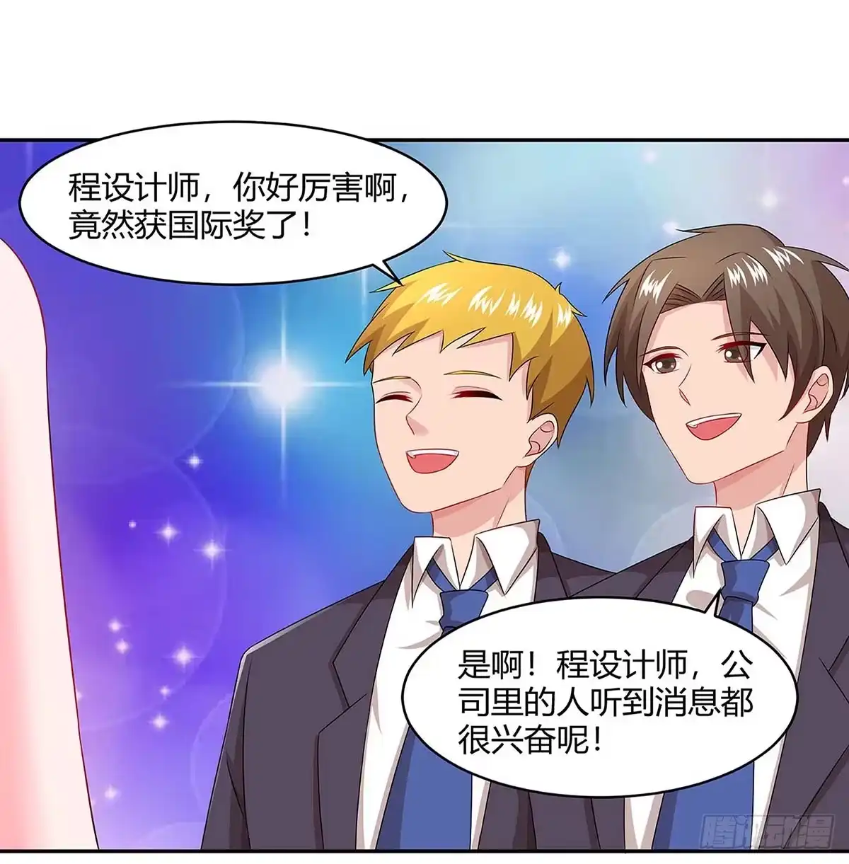 总裁爹地超给力 第89话 上台领奖 第4页