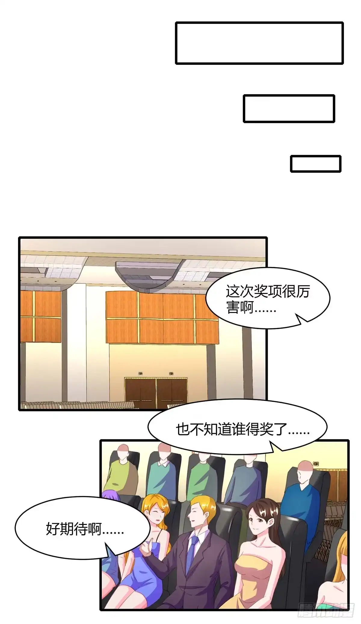 总裁爹地超给力 第89话 上台领奖 第21页