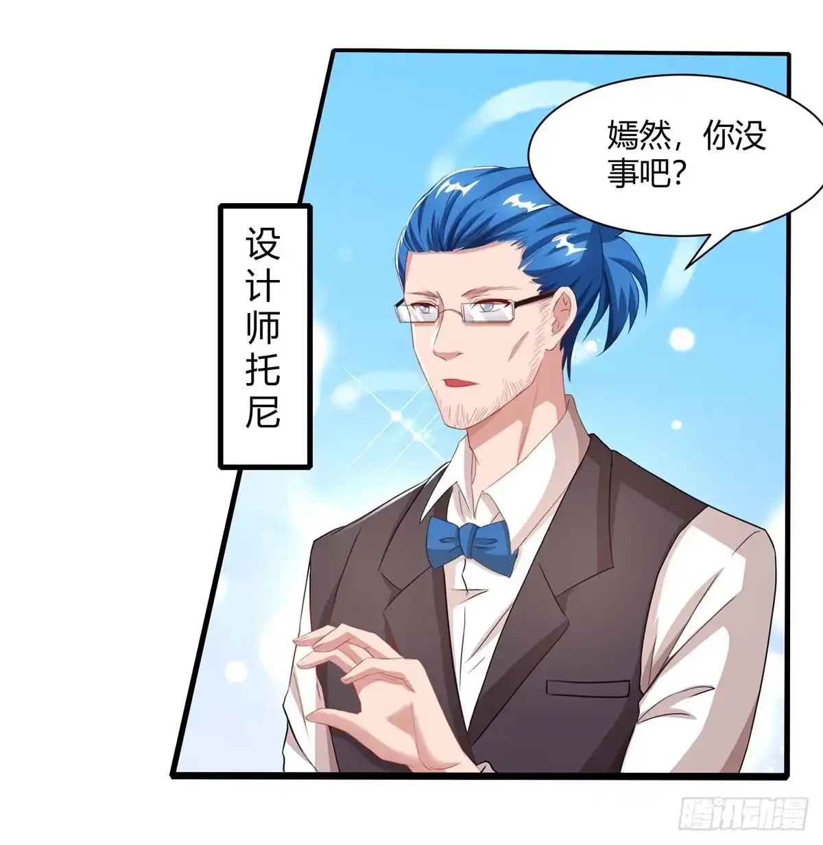 总裁爹地超给力 第89话 上台领奖 第19页