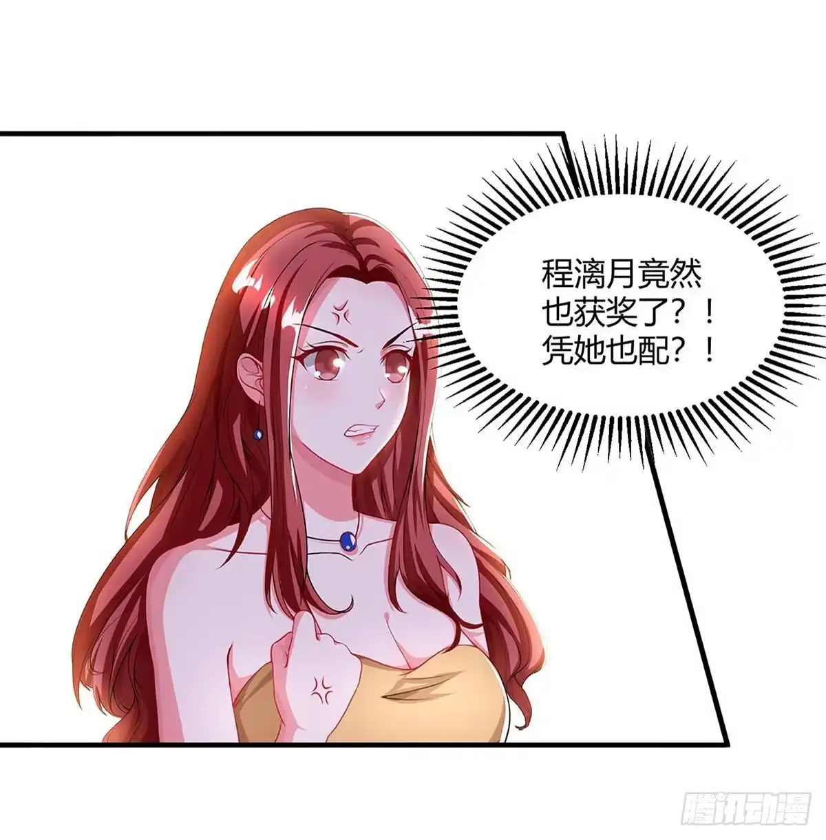 总裁爹地超给力 第89话 上台领奖 第18页
