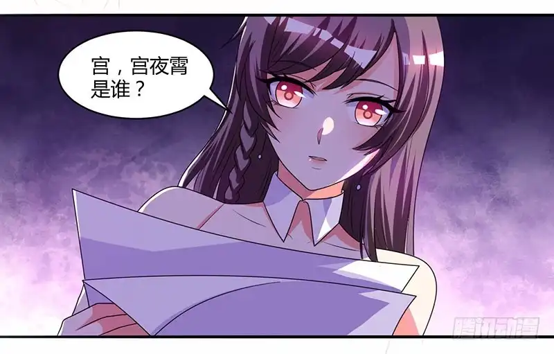 总裁爹地超给力 第9话 两人对峙 第16页