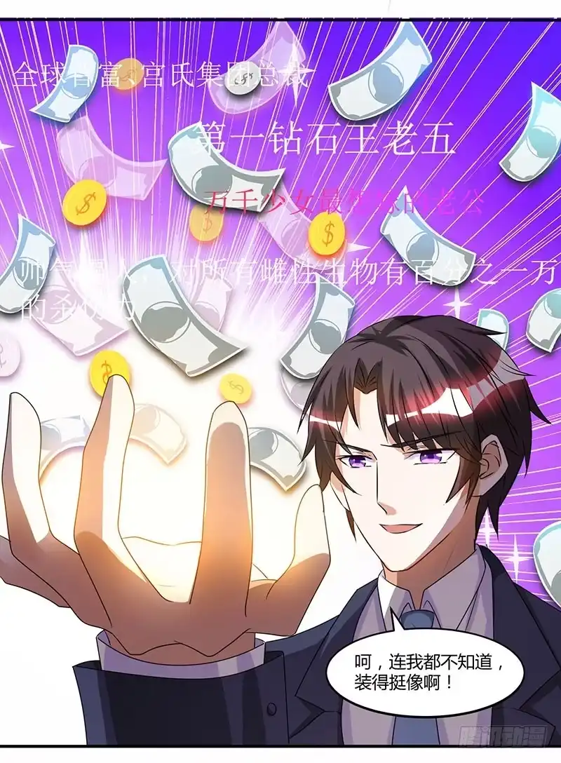 总裁爹地超给力 第9话 两人对峙 第17页