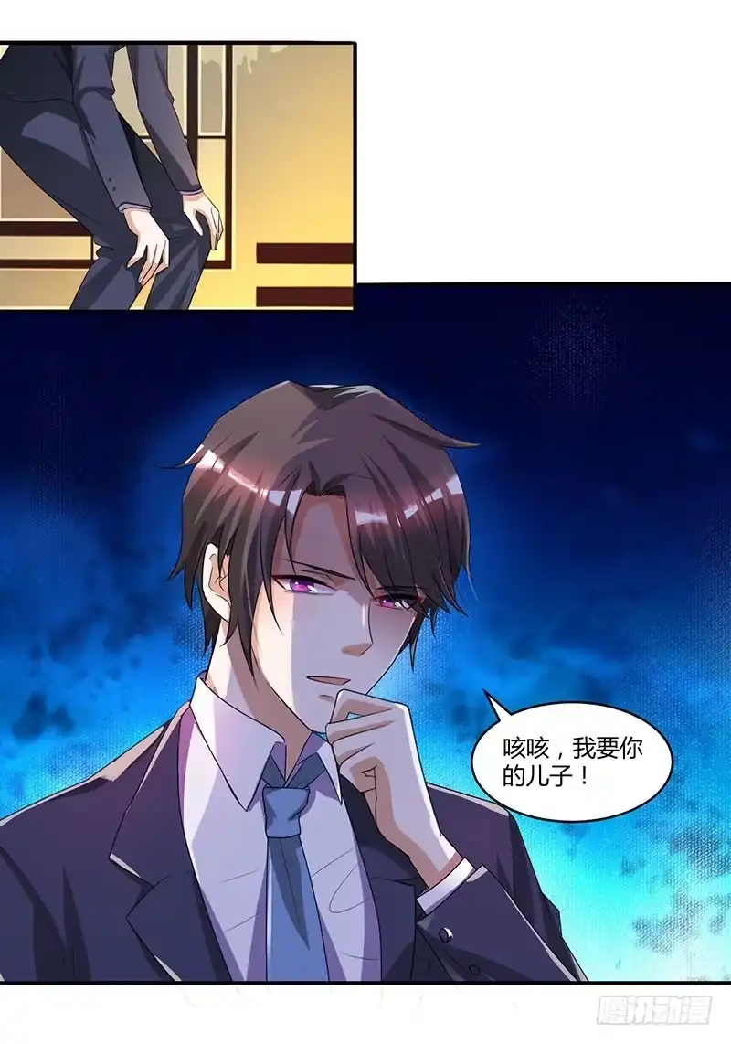 总裁爹地超给力 第9话 两人对峙 第8页