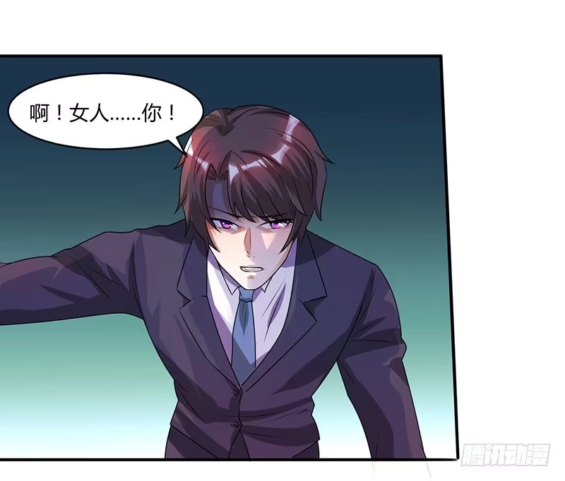 总裁爹地超给力 第9话 两人对峙 第10页