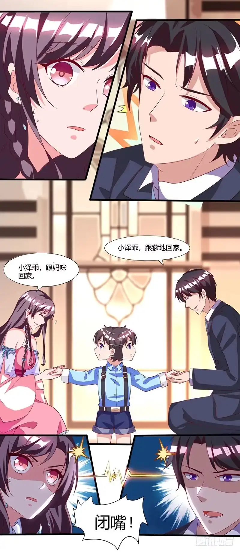 总裁爹地超给力 第9话 两人对峙 第21页