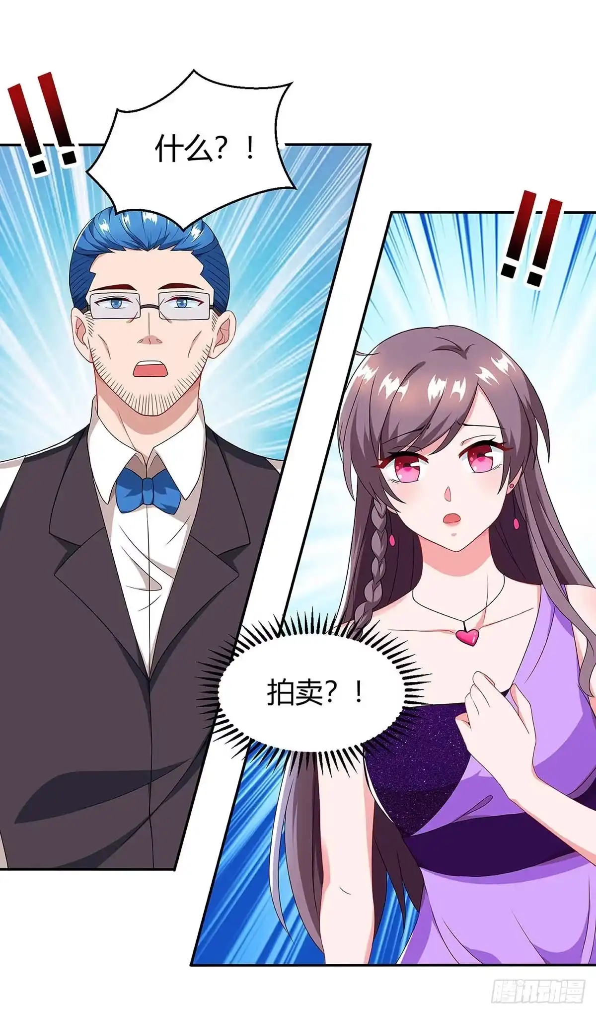 总裁爹地超给力 第90话 拍卖 第5页