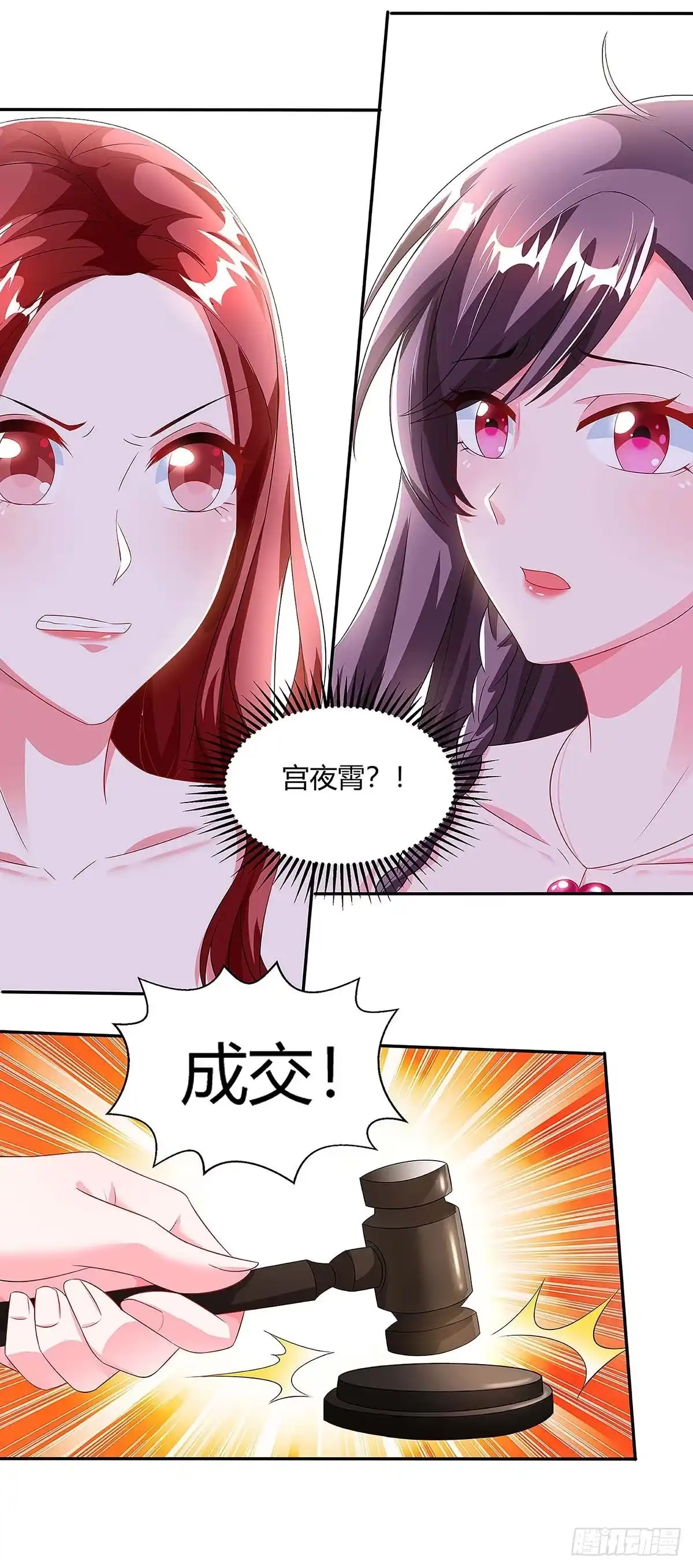 总裁爹地超给力 第90话 拍卖 第24页