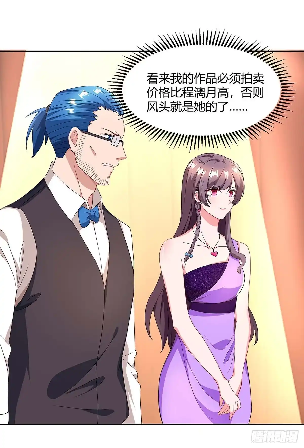 总裁爹地超给力 第90话 拍卖 第7页