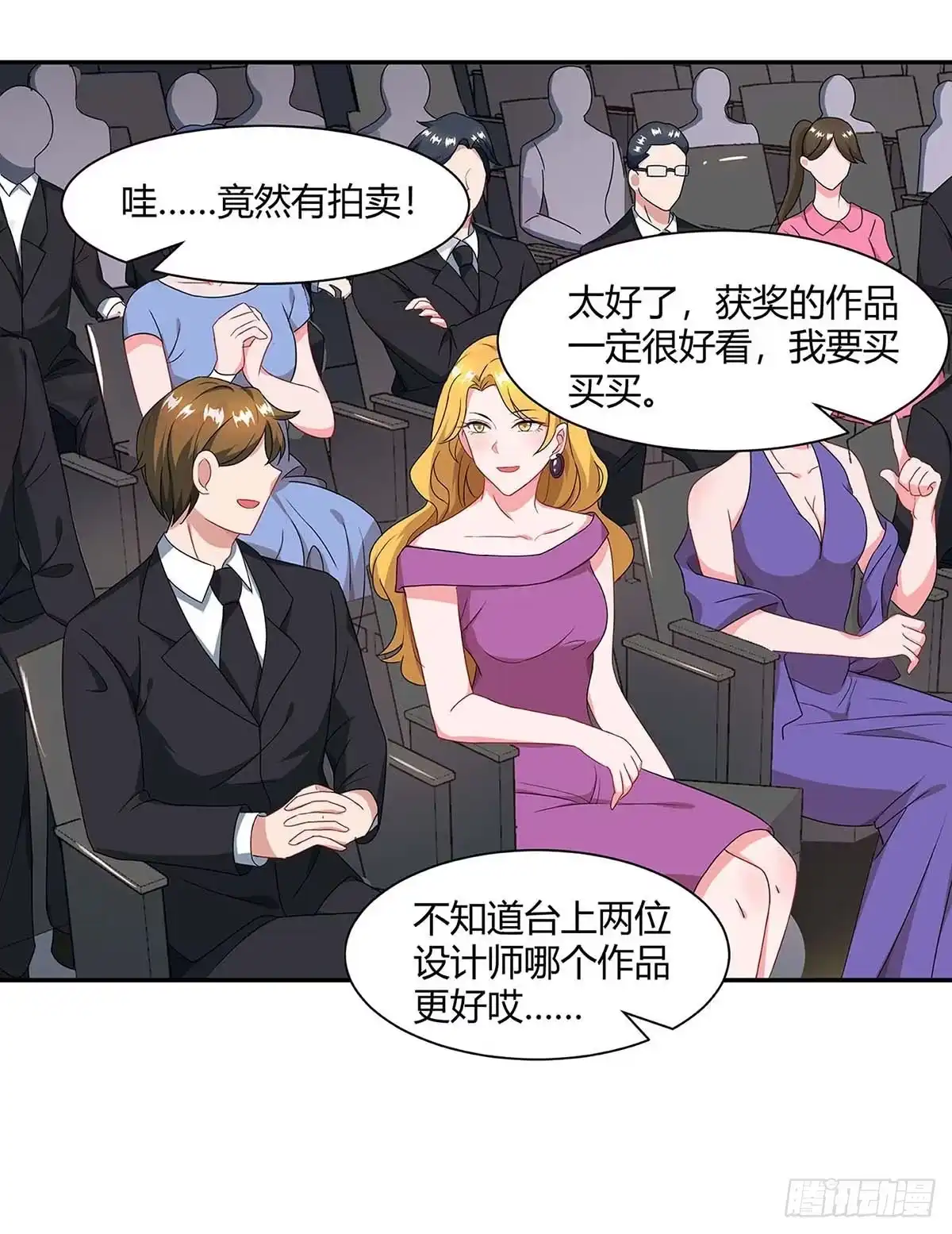 总裁爹地超给力 第90话 拍卖 第6页