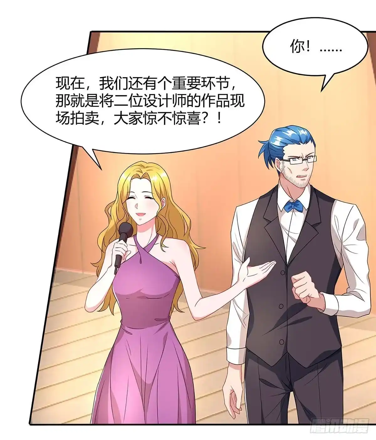 总裁爹地超给力 第90话 拍卖 第4页
