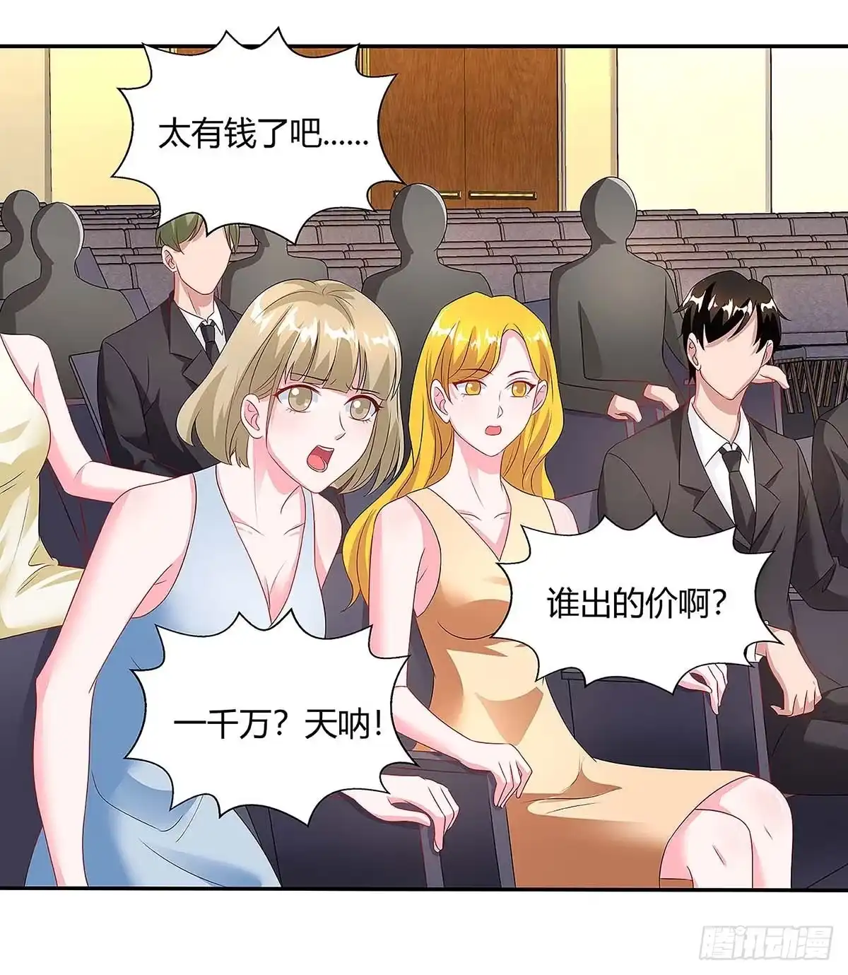 总裁爹地超给力 第90话 拍卖 第22页