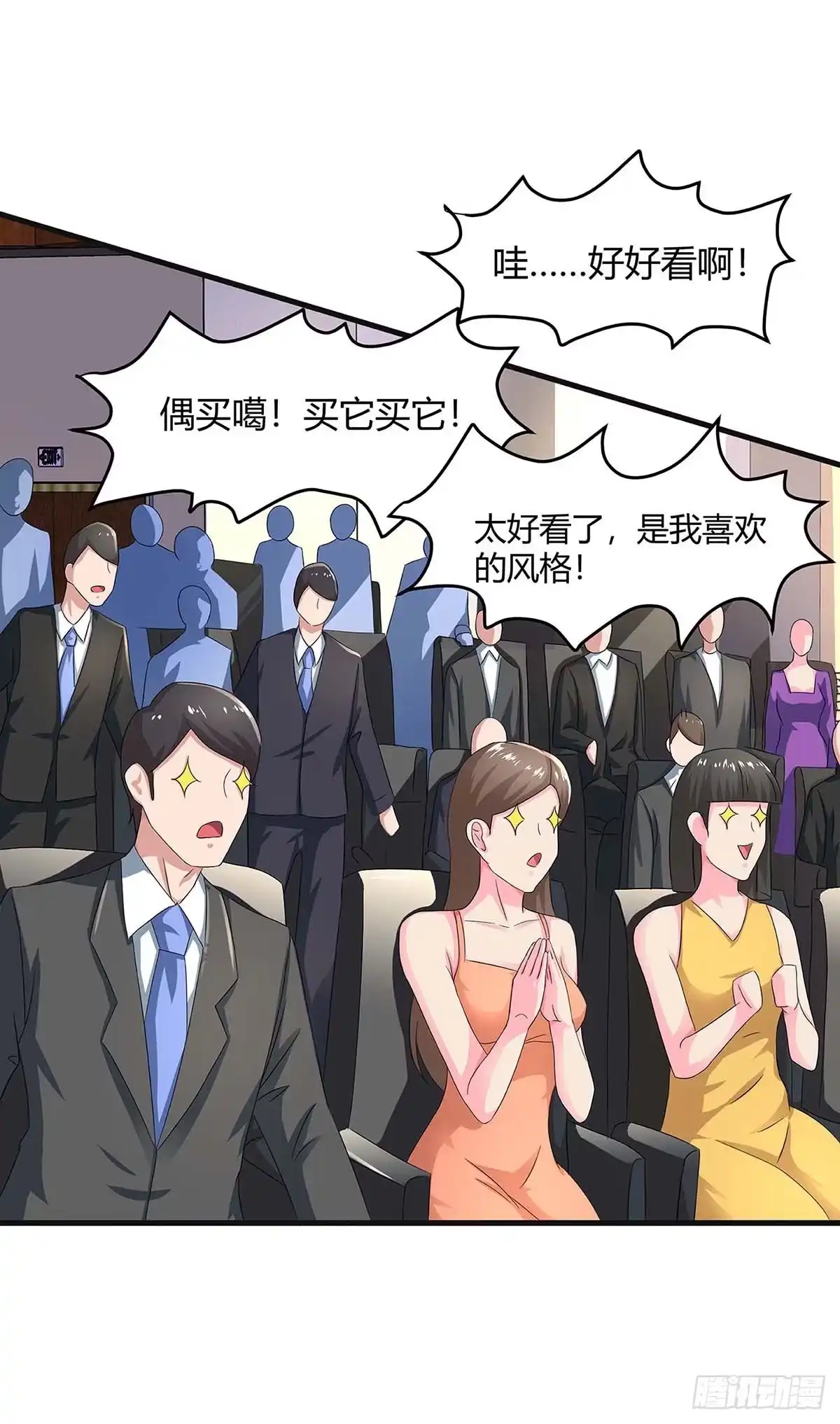 总裁爹地超给力 第90话 拍卖 第16页