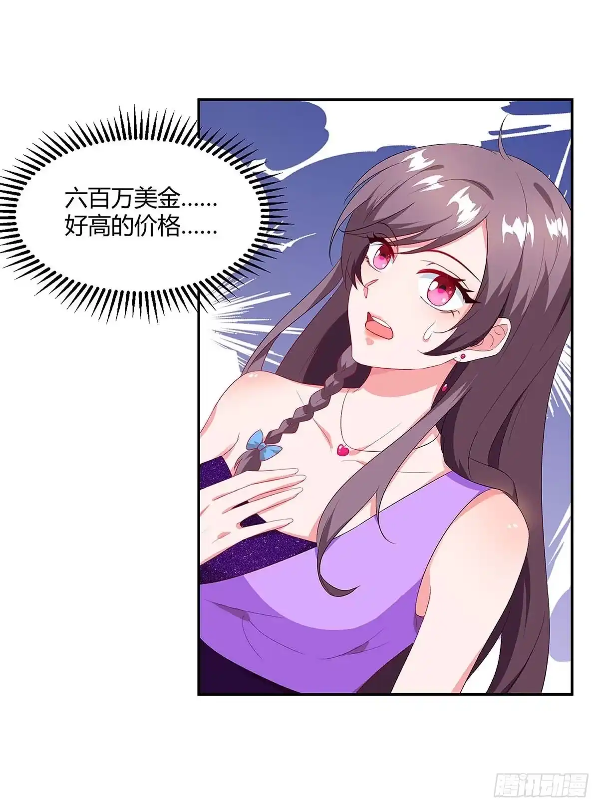 总裁爹地超给力 第90话 拍卖 第12页