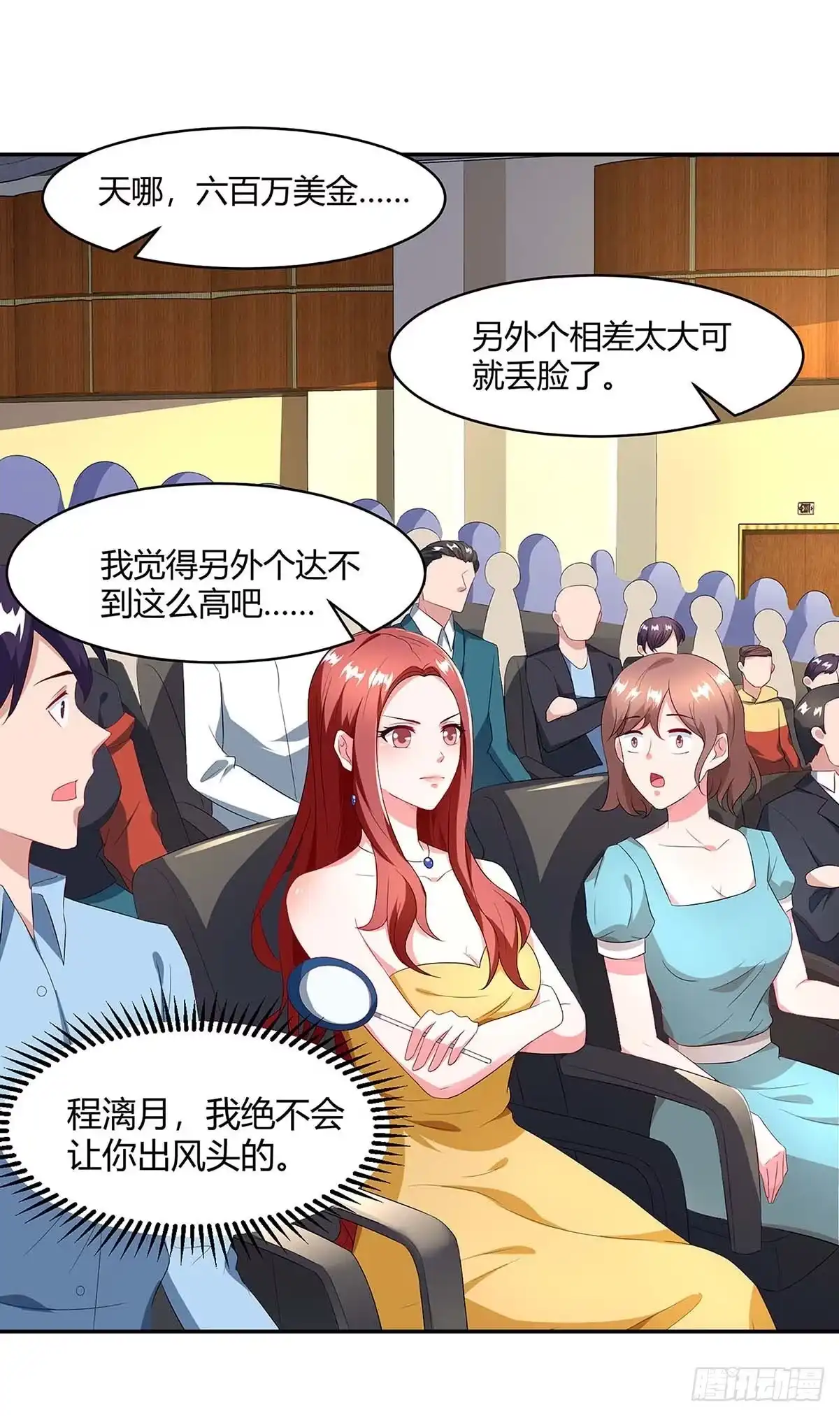 总裁爹地超给力 第90话 拍卖 第11页