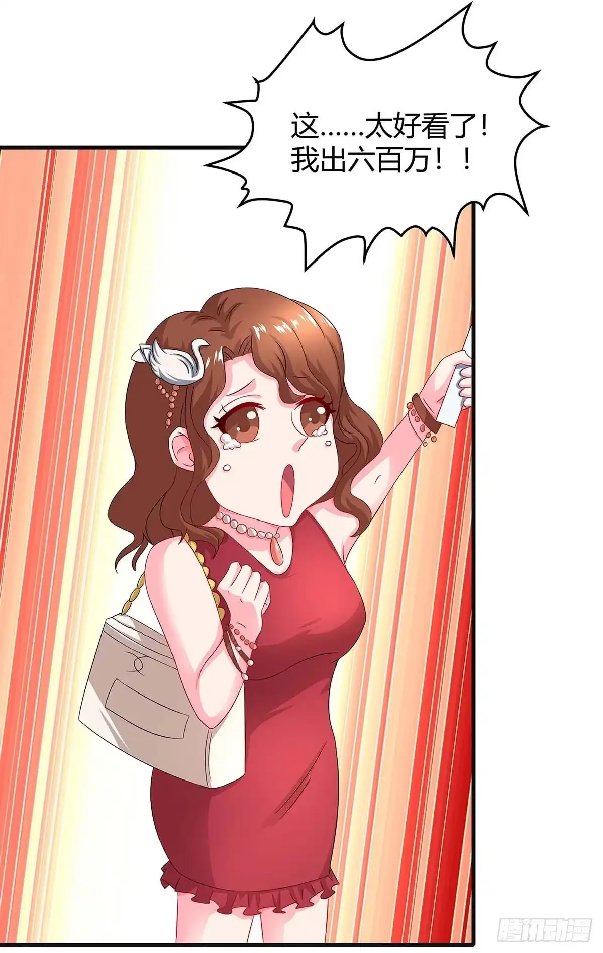 总裁爹地超给力 第90话 拍卖 第18页