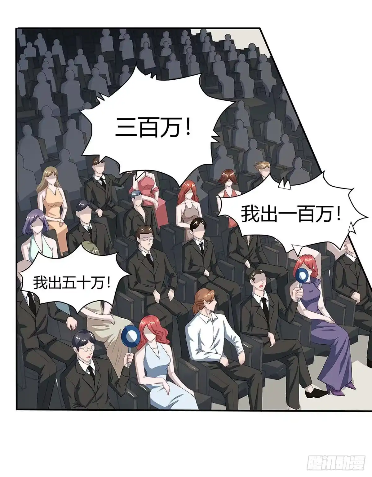 总裁爹地超给力 第90话 拍卖 第9页