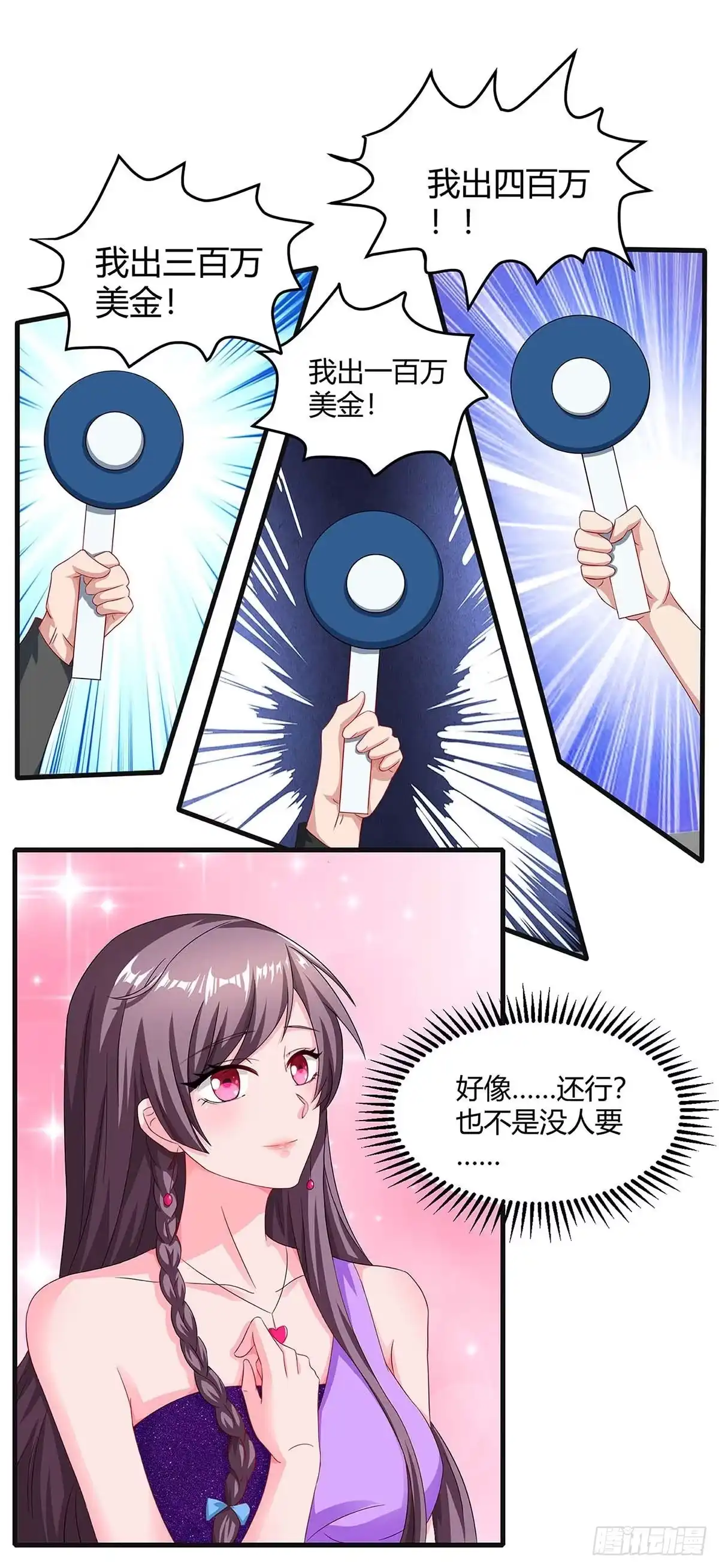 总裁爹地超给力 第90话 拍卖 第17页