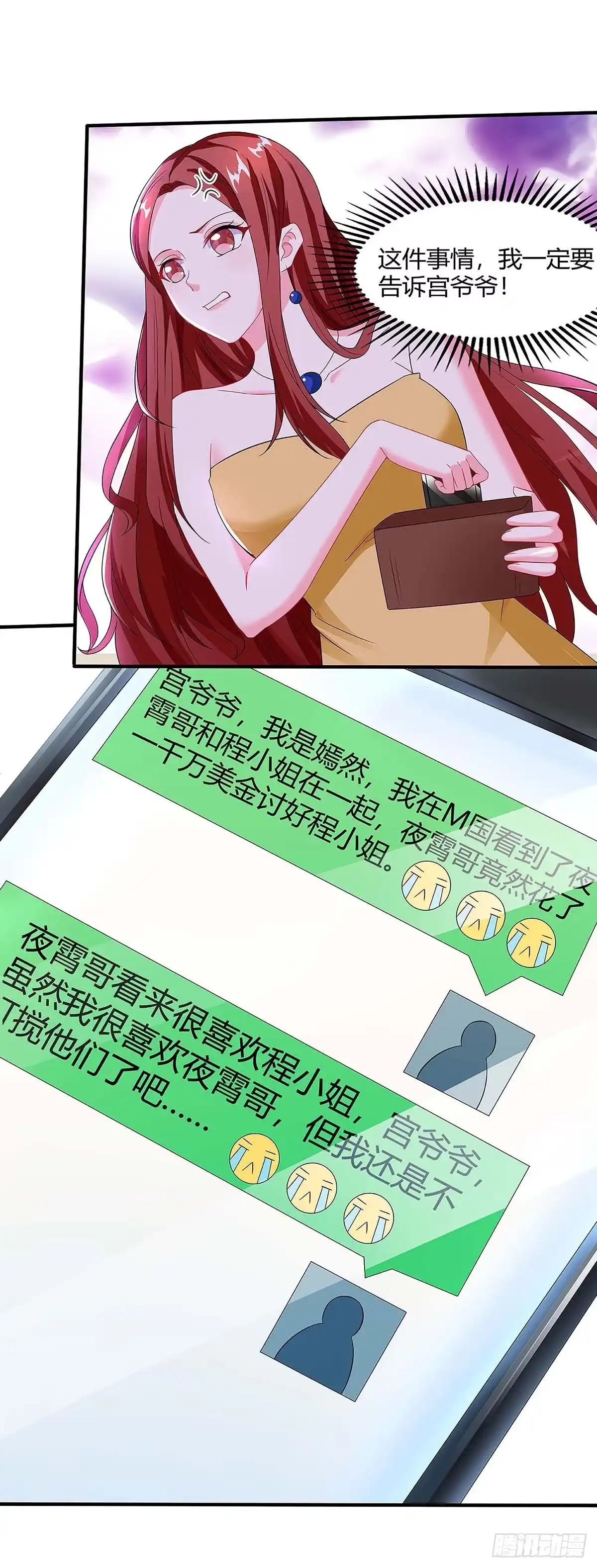 总裁爹地超给力 第91话 走着瞧 第16页