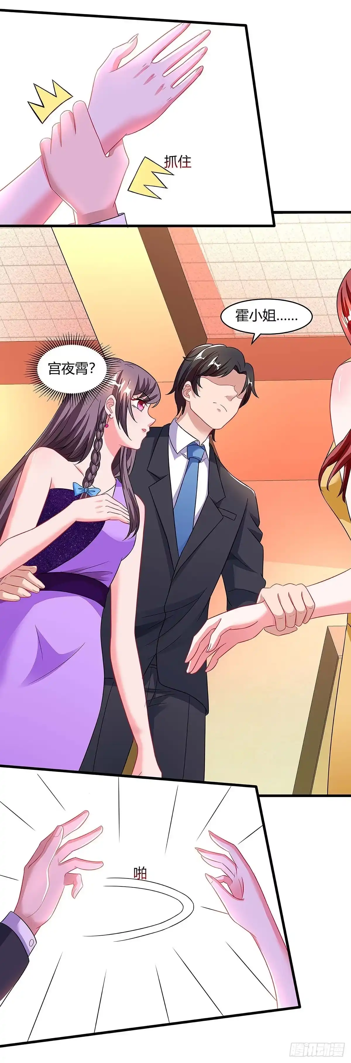 总裁爹地超给力 第91话 走着瞧 第11页