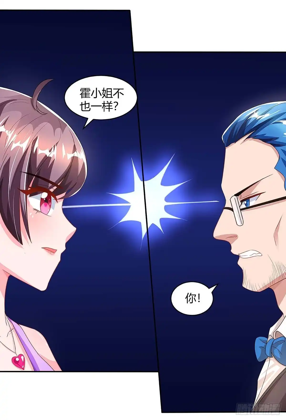 总裁爹地超给力 第91话 走着瞧 第3页