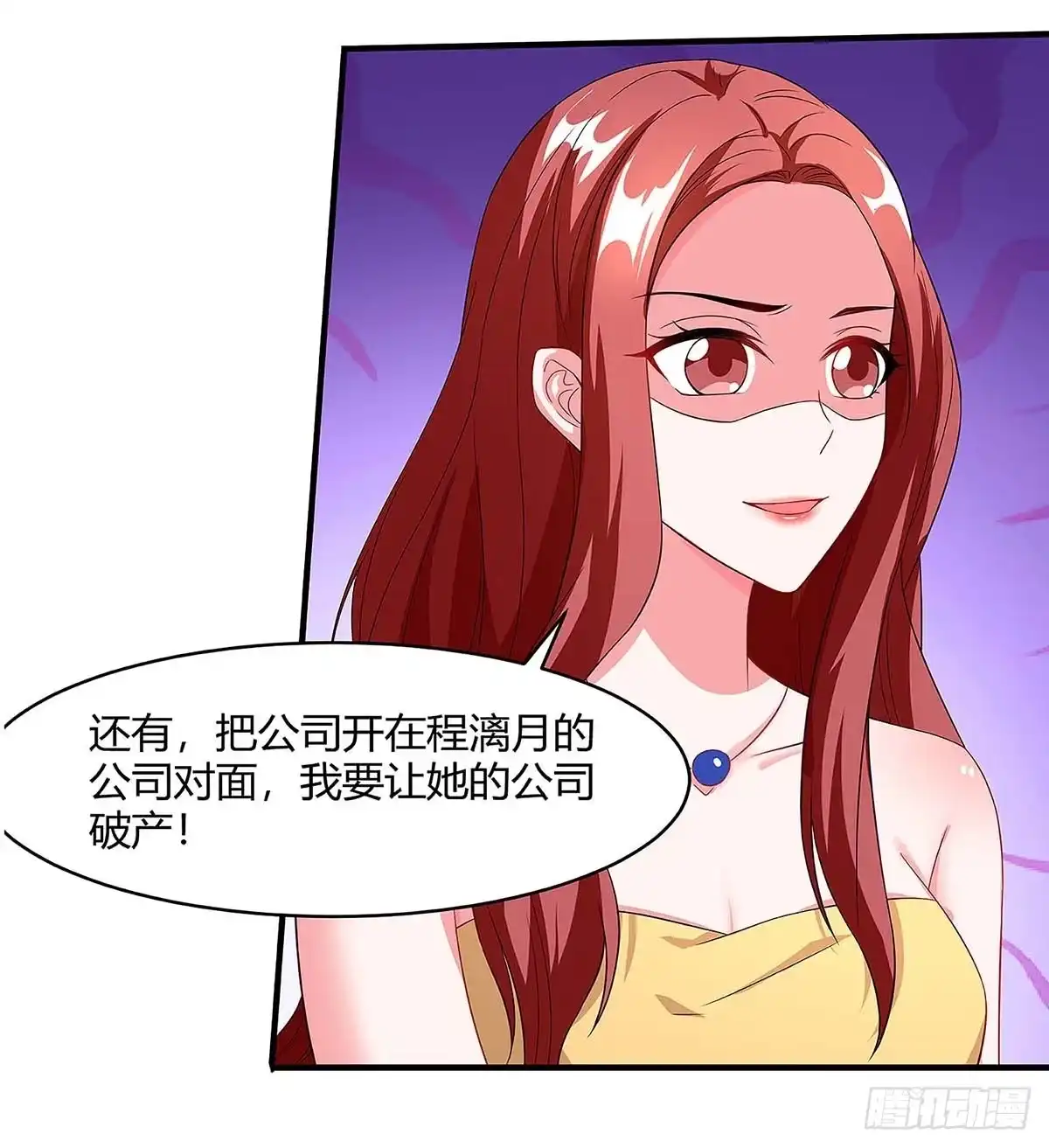 总裁爹地超给力 第91话 走着瞧 第19页