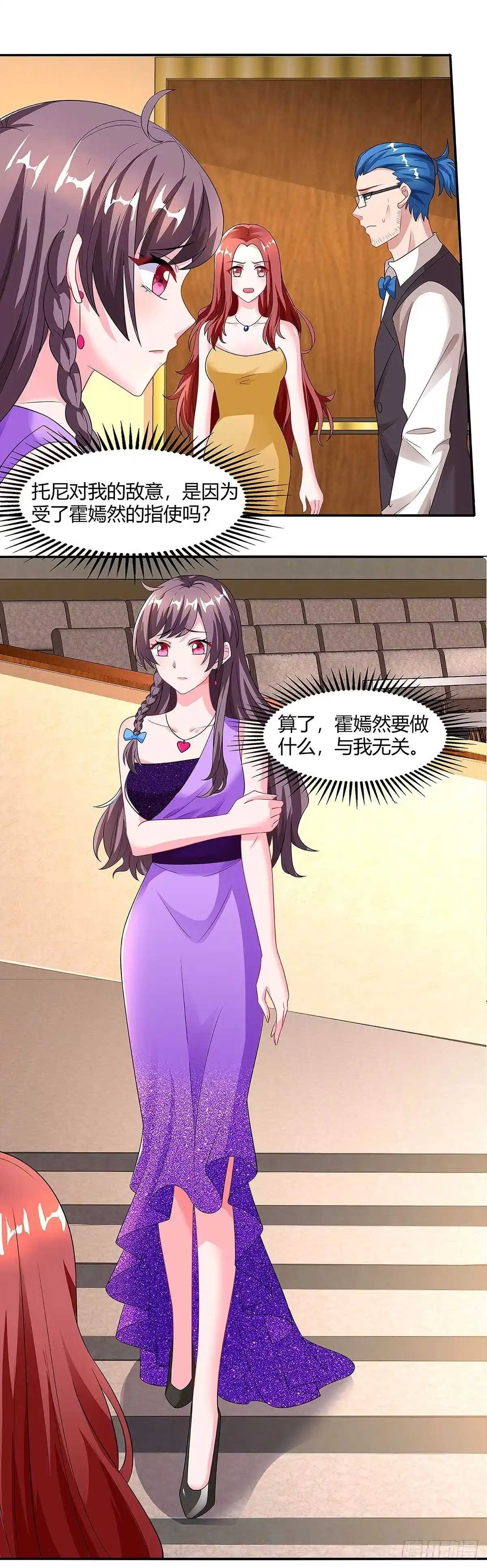 总裁爹地超给力 第91话 走着瞧 第5页