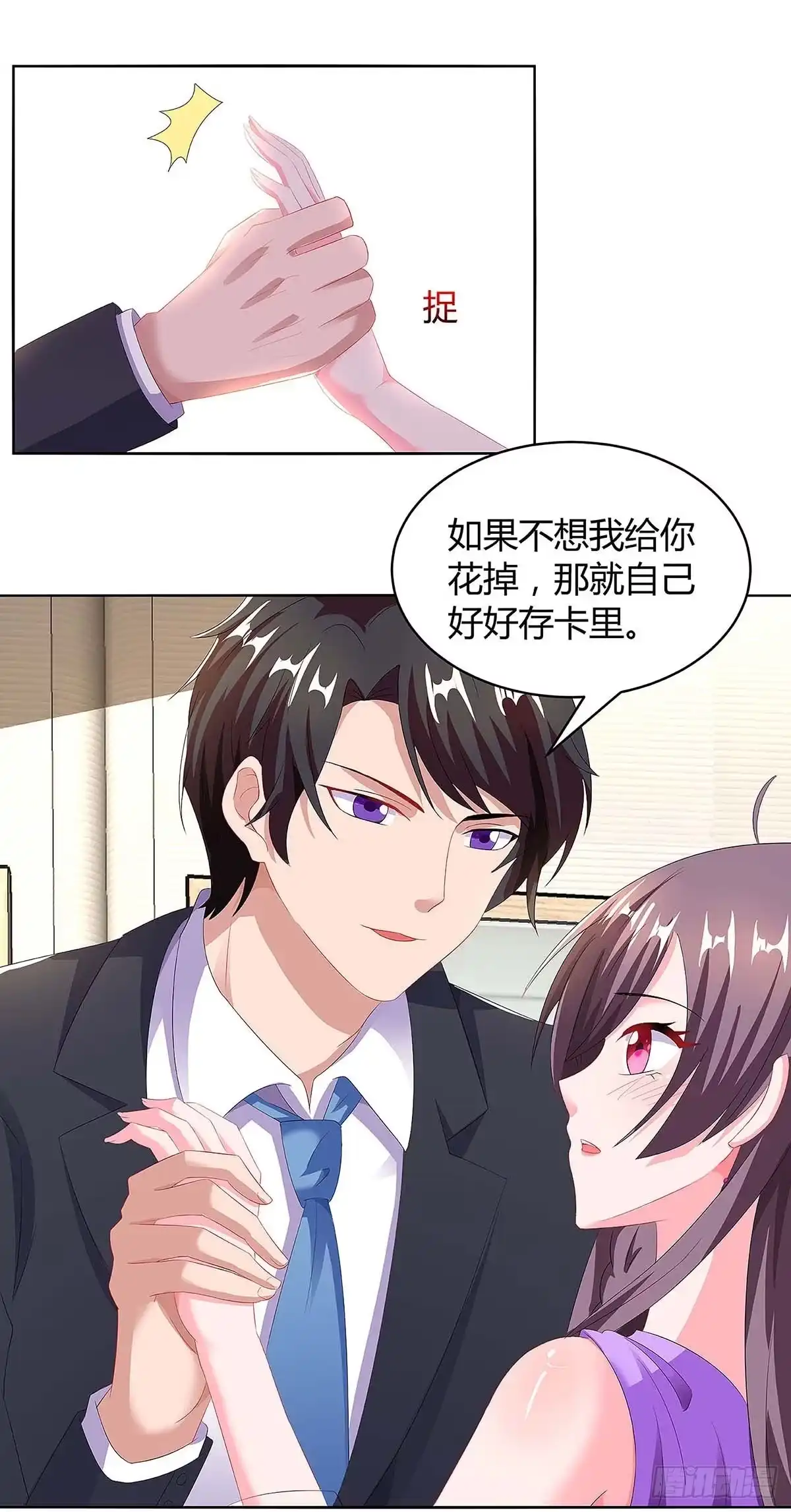 总裁爹地超给力 第92话 回国 第2页