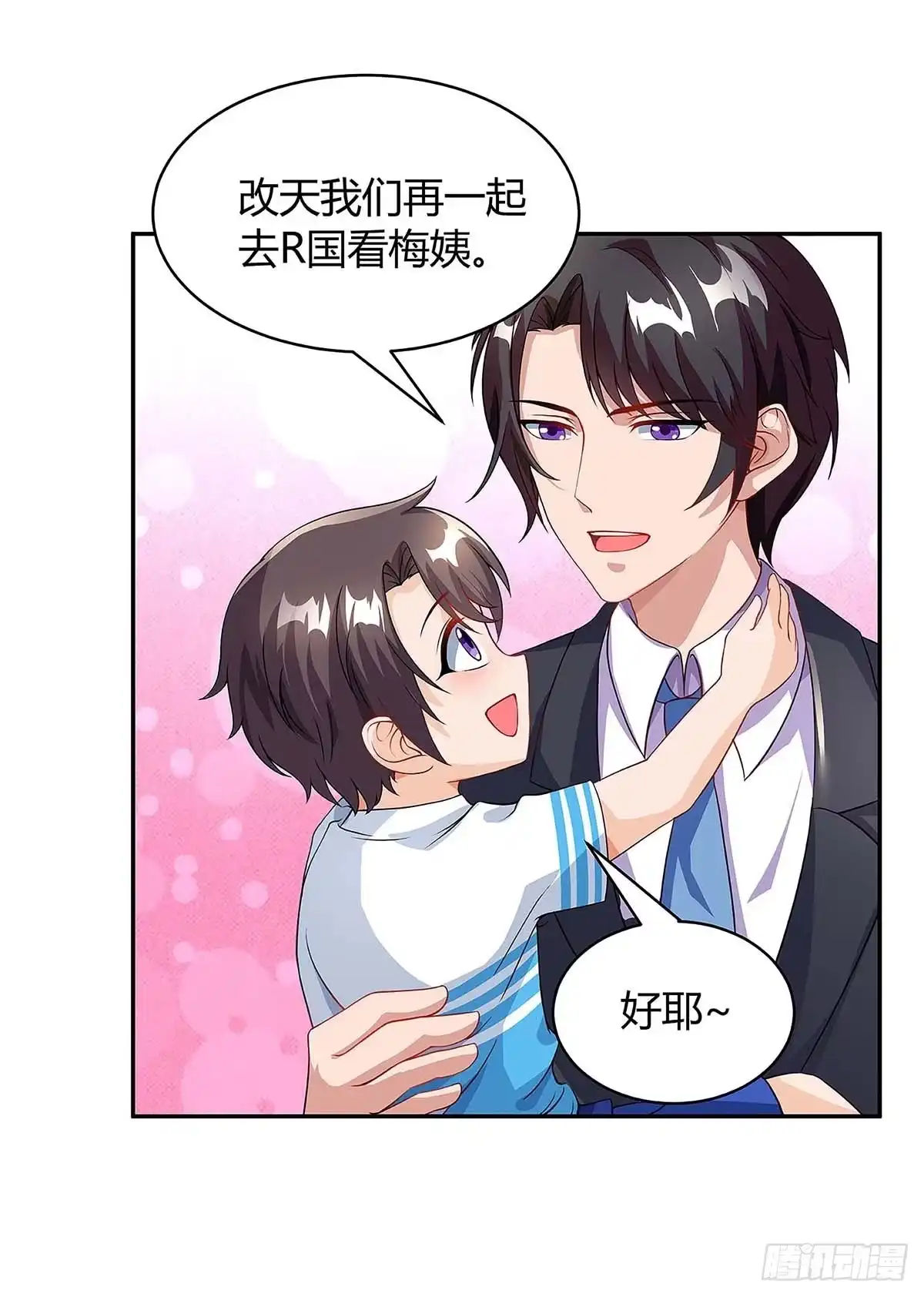 总裁爹地超给力 第92话 回国 第23页