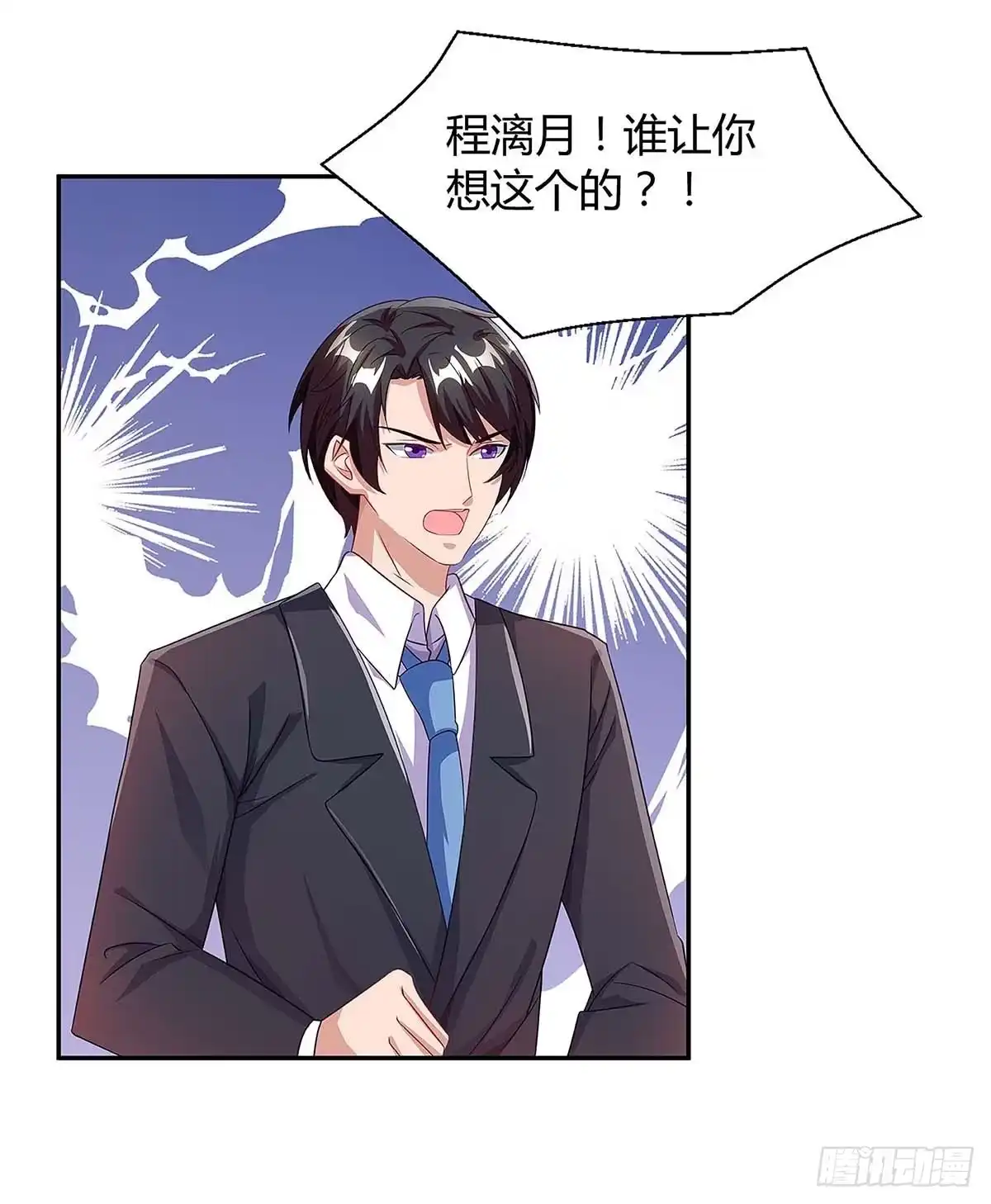总裁爹地超给力 第92话 回国 第14页