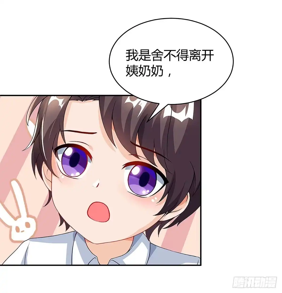总裁爹地超给力 第92话 回国 第21页