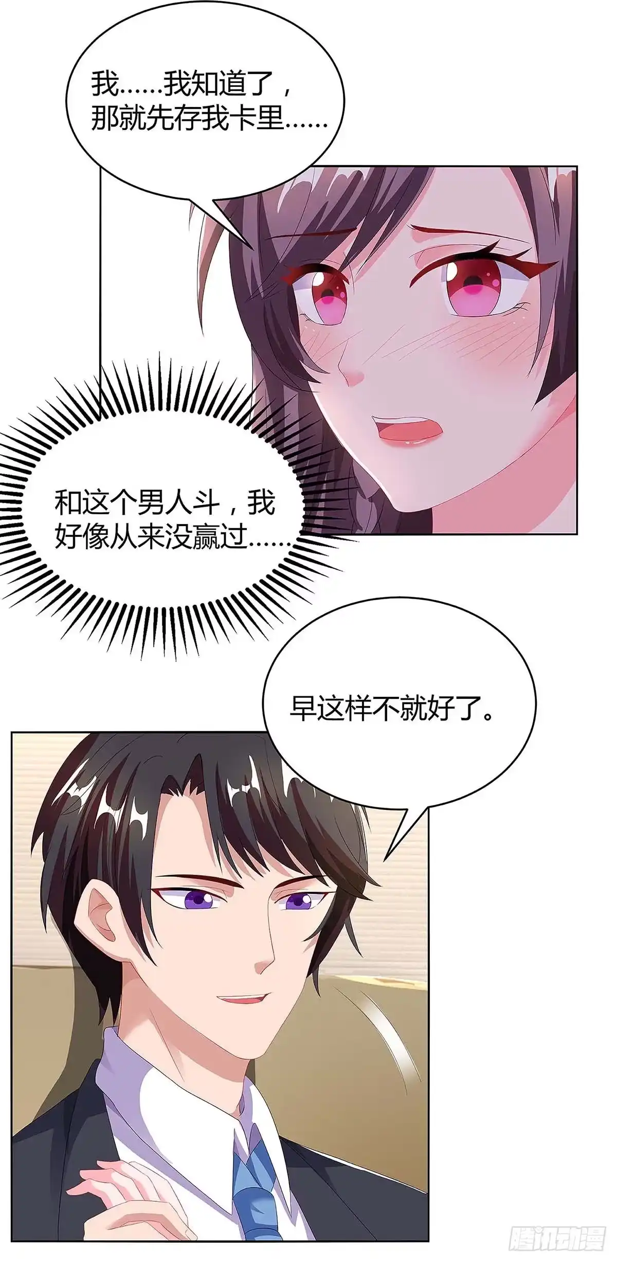 总裁爹地超给力 第92话 回国 第3页