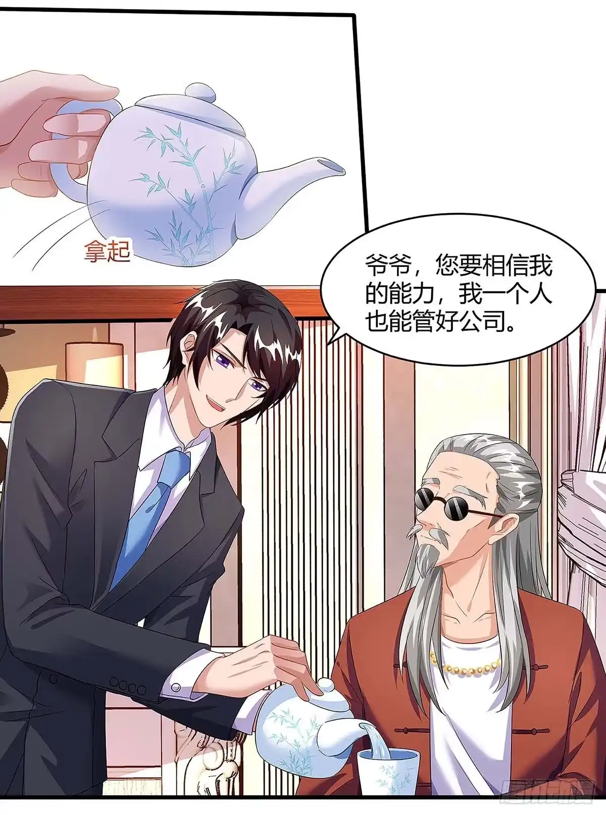 总裁爹地超给力 第93话 爷爷的打算 第25页