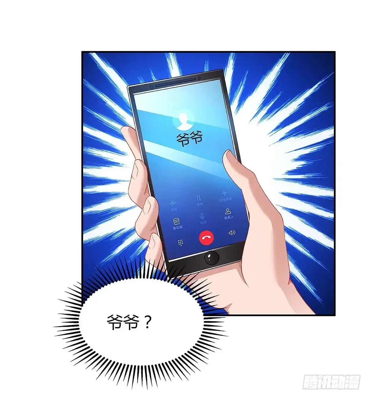 总裁爹地超给力 第93话 爷爷的打算 第2页