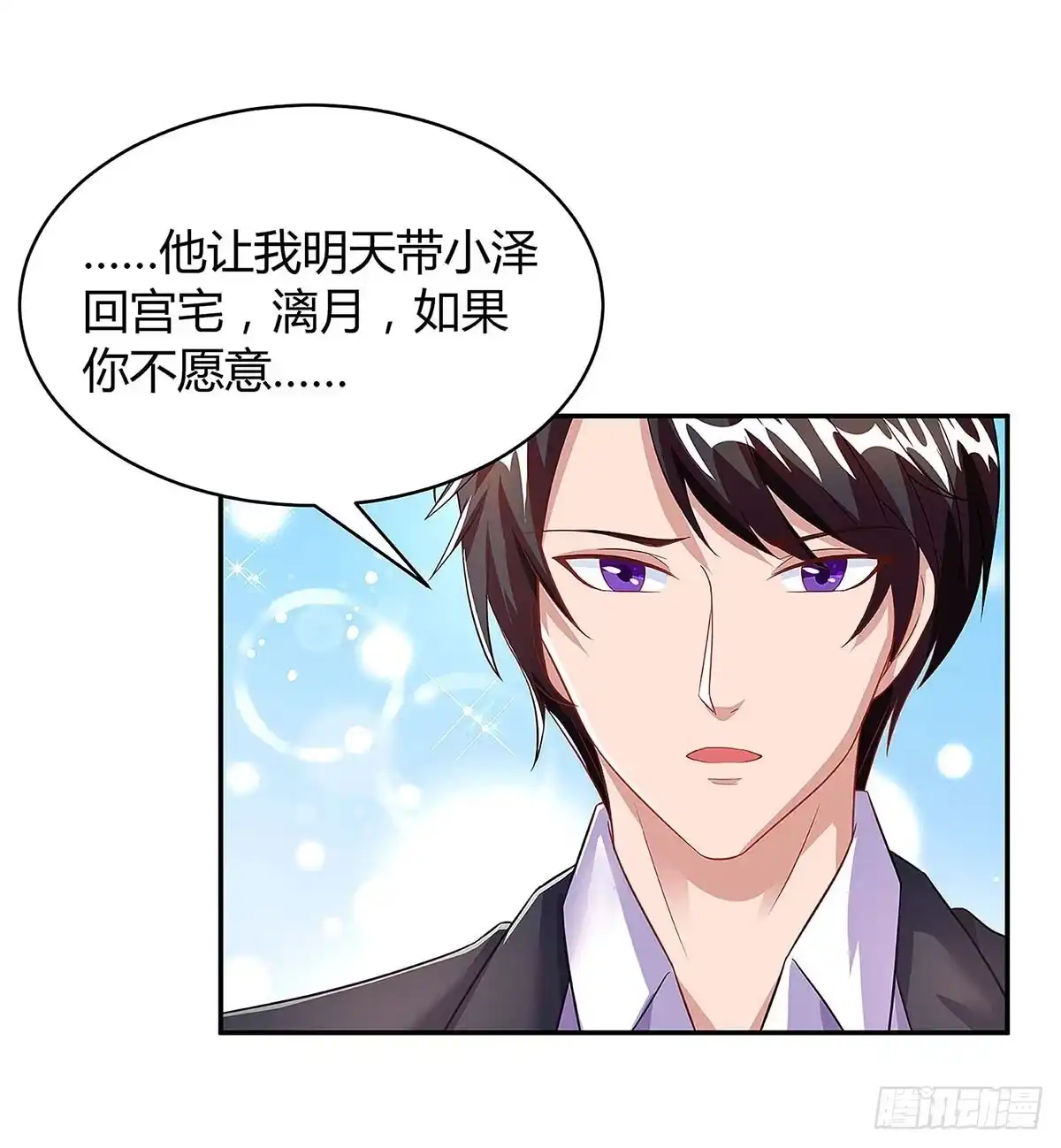 总裁爹地超给力 第93话 爷爷的打算 第7页
