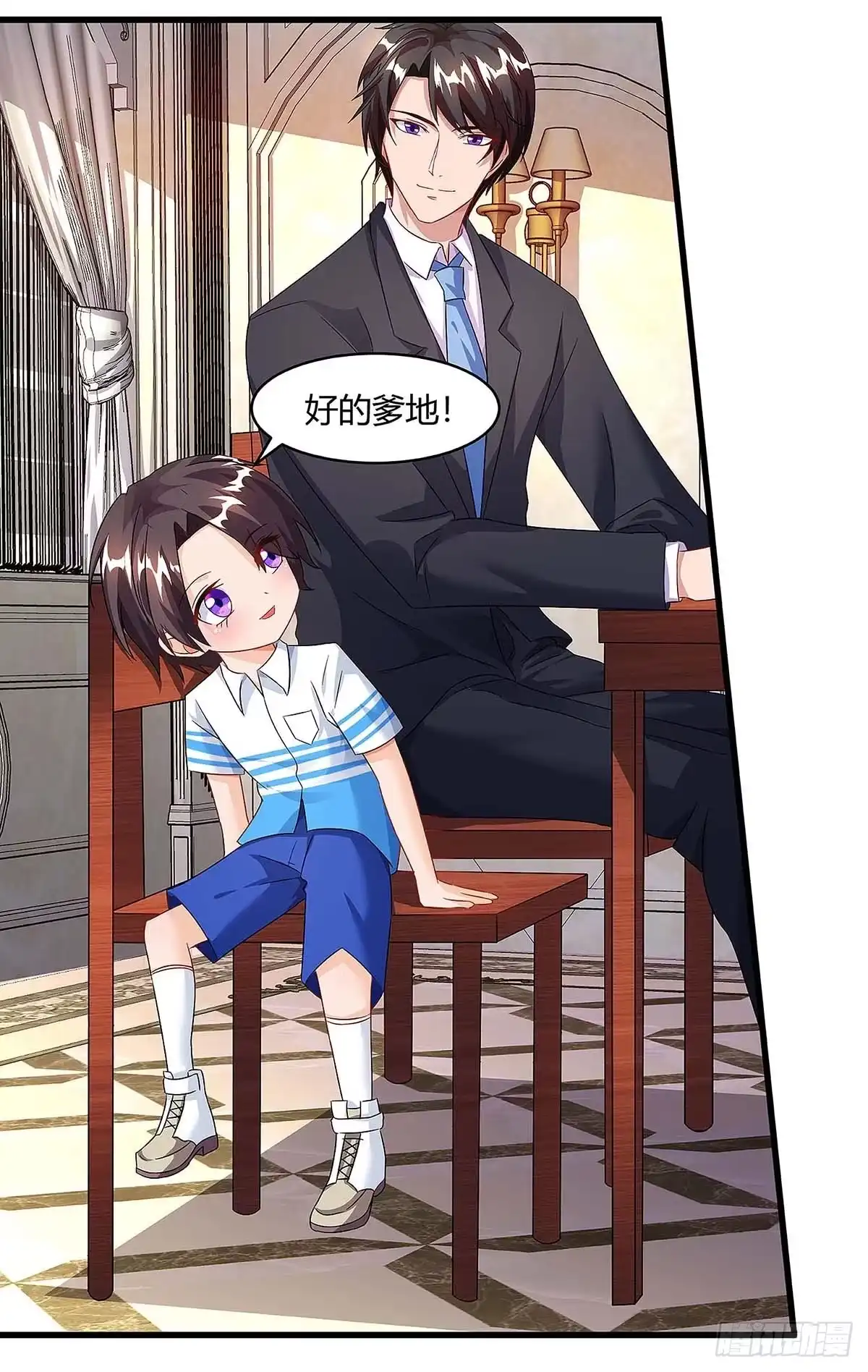 总裁爹地超给力 第93话 爷爷的打算 第20页
