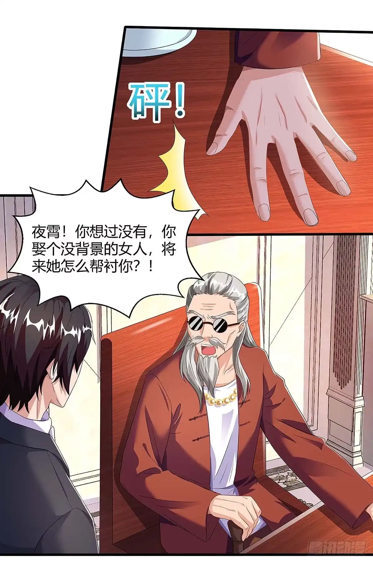 总裁爹地超给力 第93话 爷爷的打算 第24页