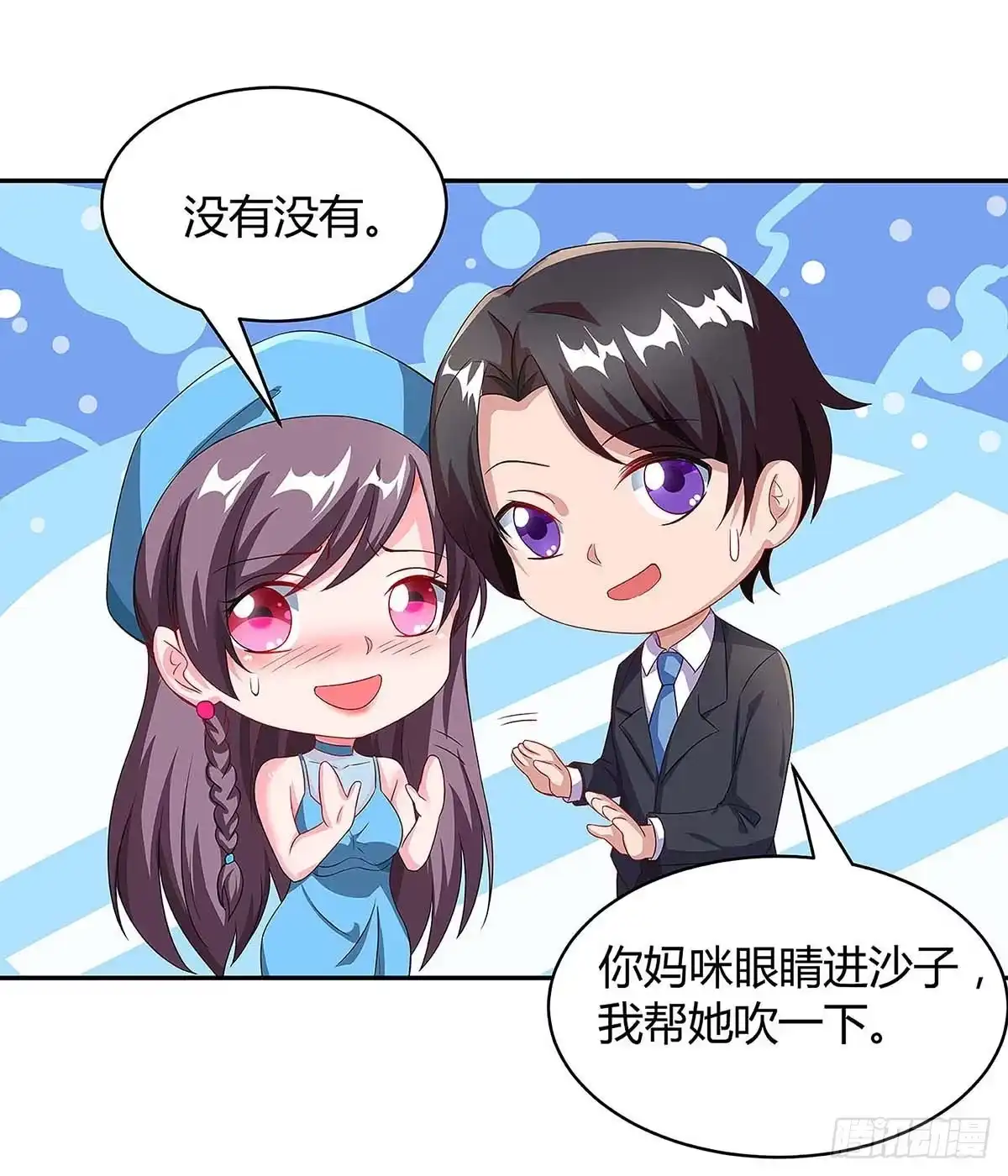 总裁爹地超给力 第93话 爷爷的打算 第15页