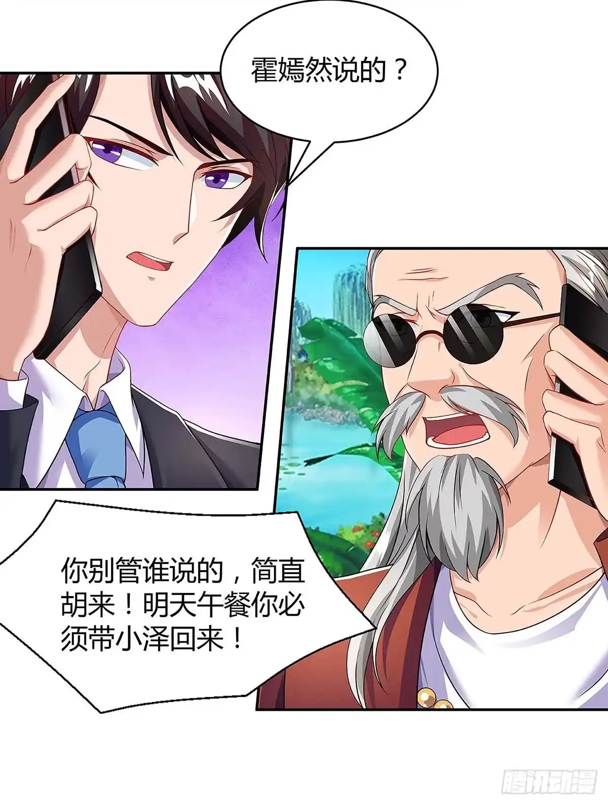 总裁爹地超给力 第93话 爷爷的打算 第4页
