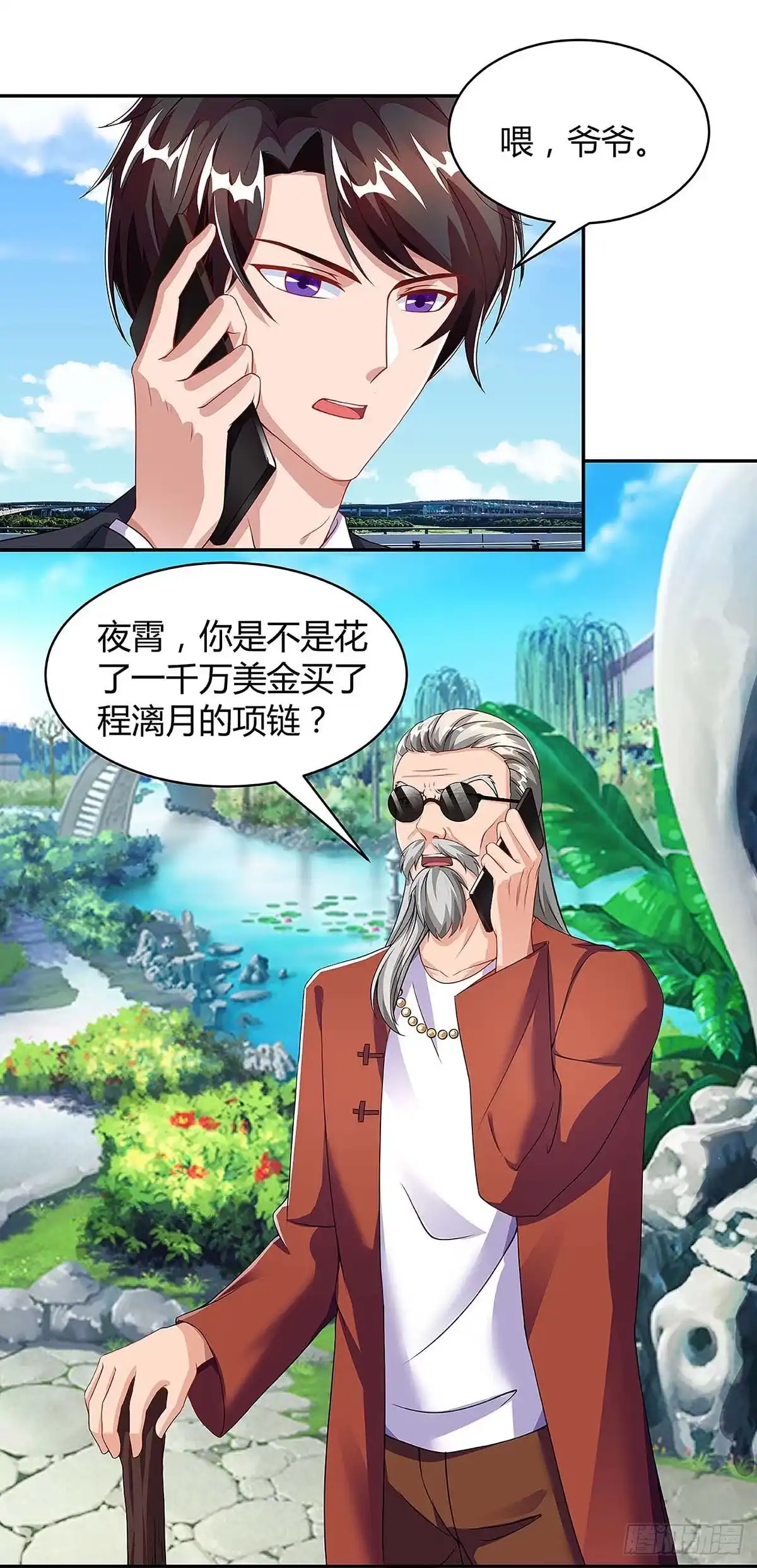 总裁爹地超给力 第93话 爷爷的打算 第3页