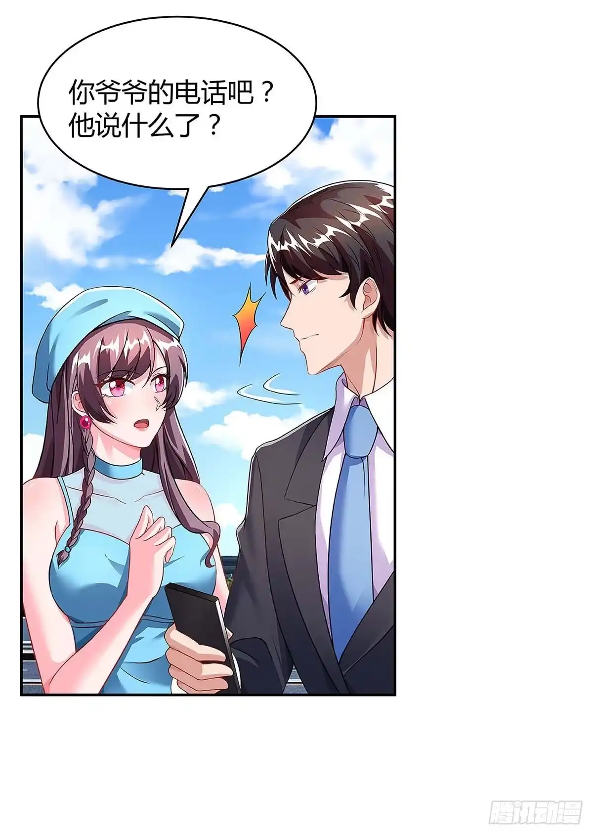 总裁爹地超给力 第93话 爷爷的打算 第6页