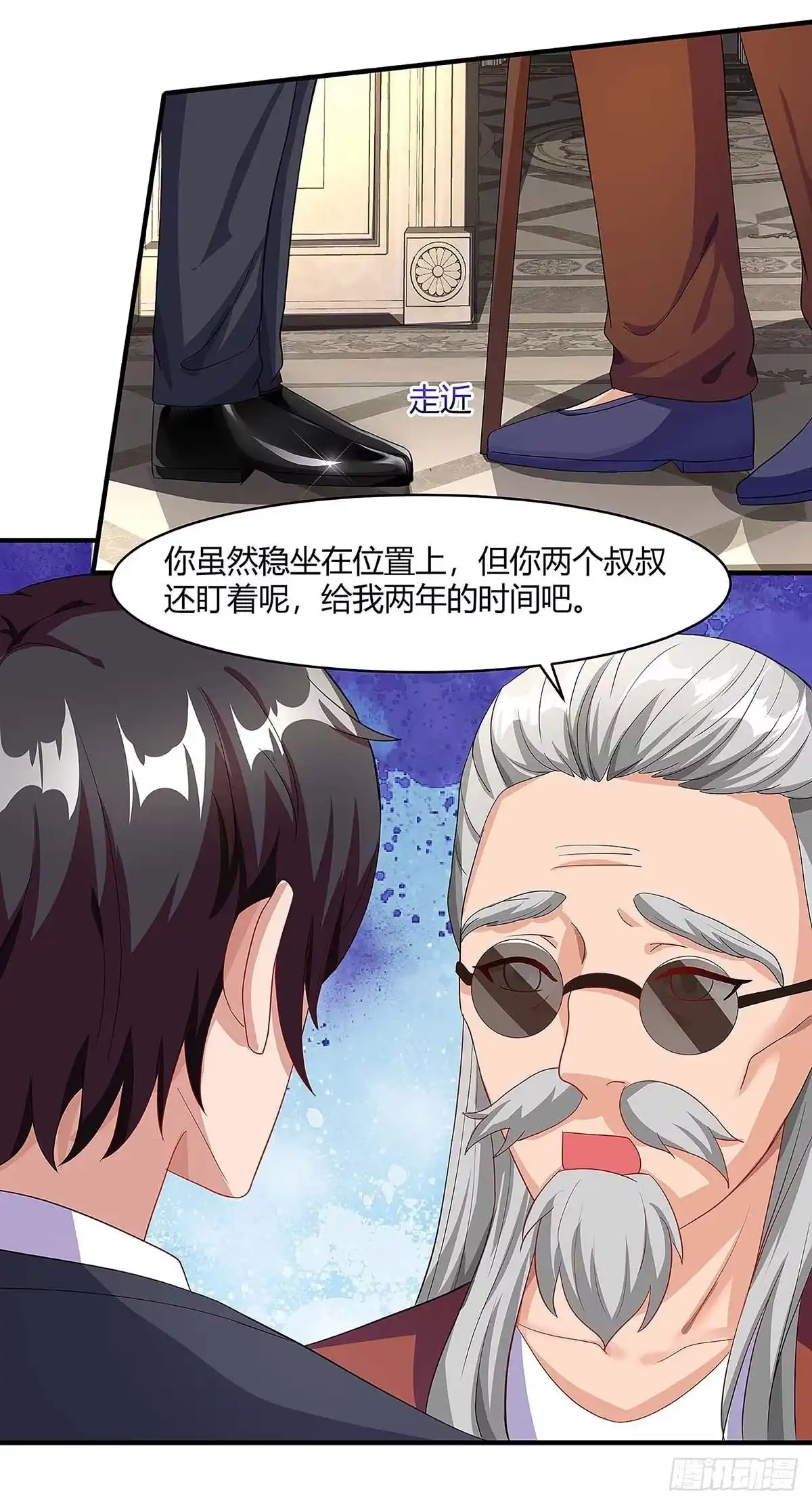 总裁爹地超给力 第93话 爷爷的打算 第33页