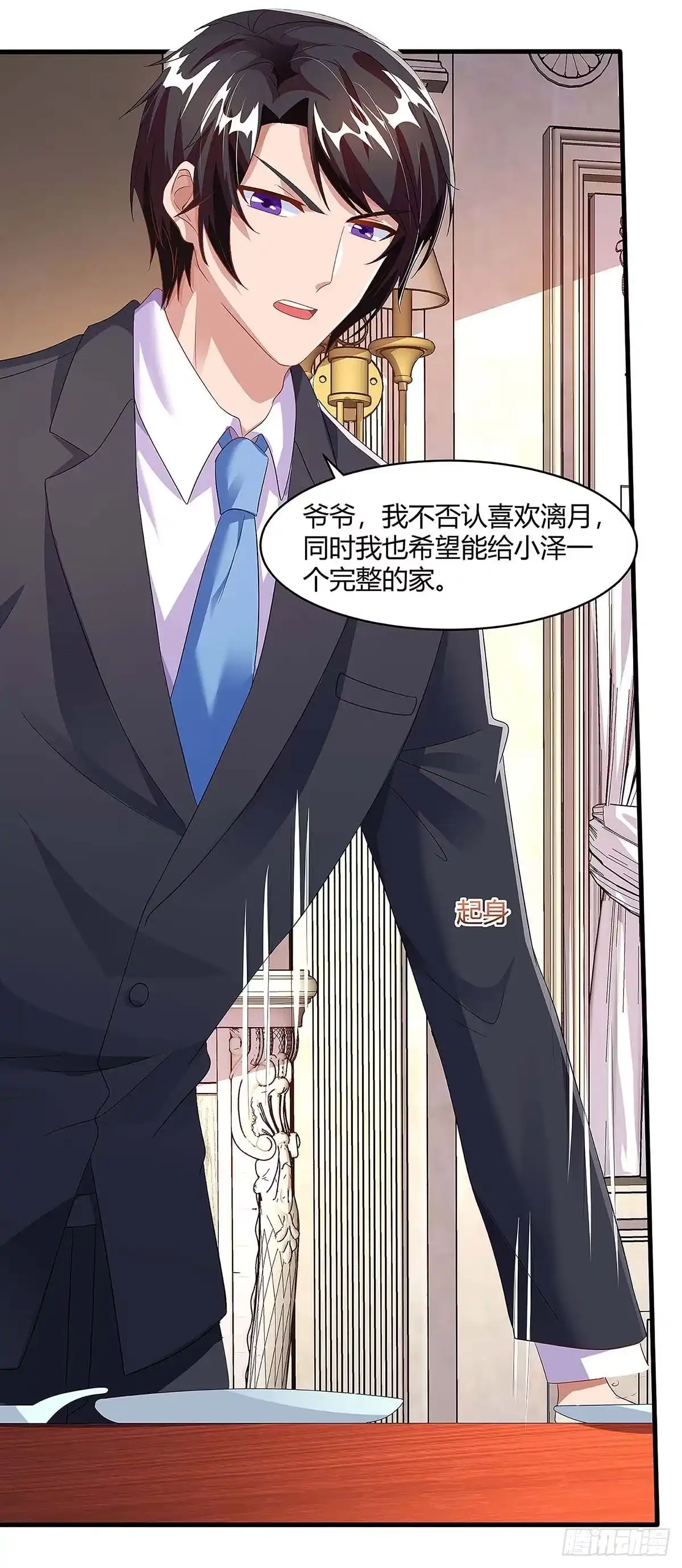 总裁爹地超给力 第93话 爷爷的打算 第23页