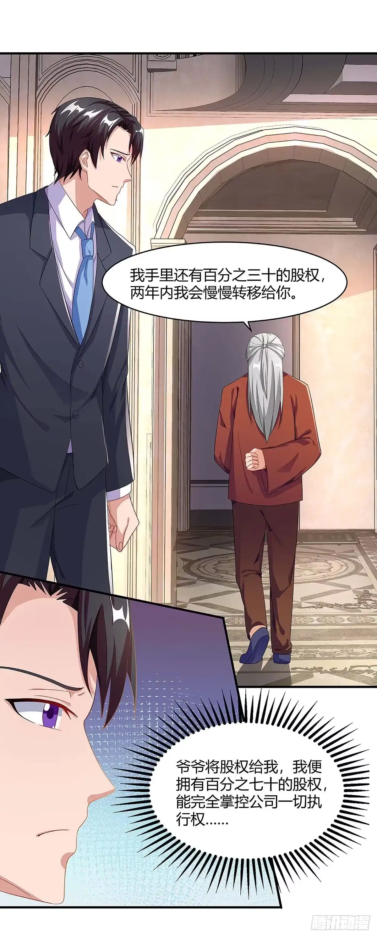 总裁爹地超给力 第93话 爷爷的打算 第34页