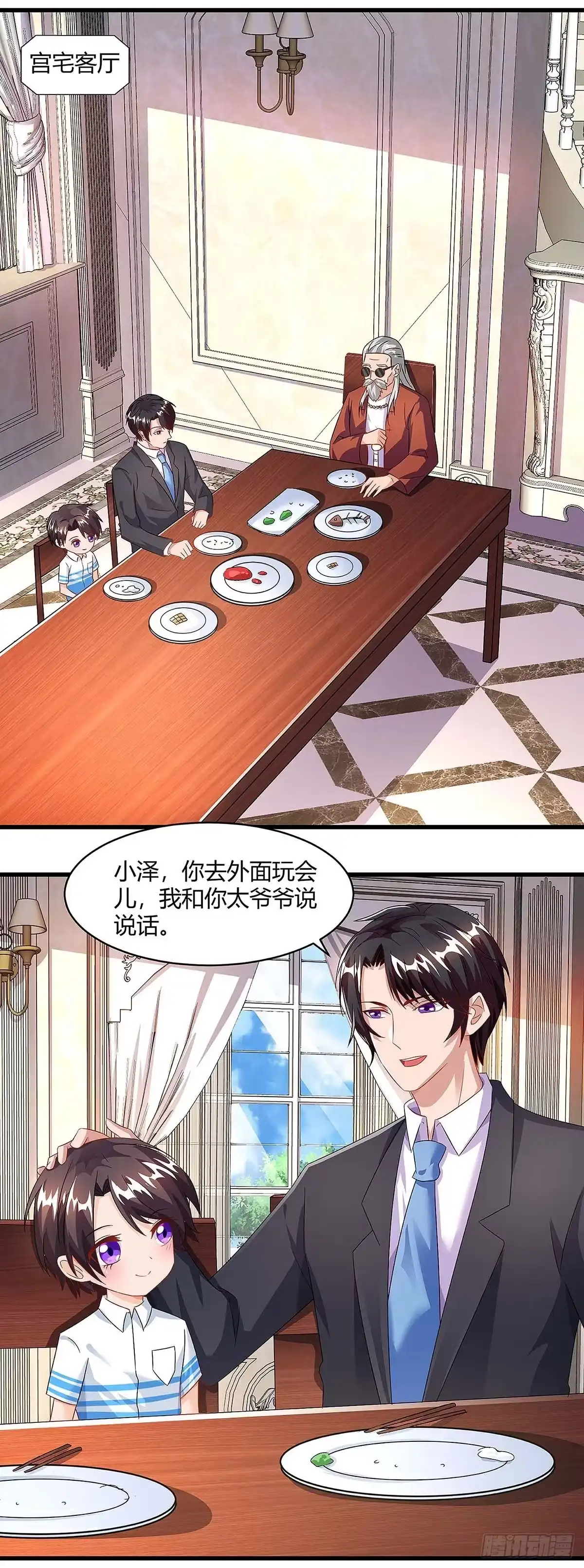 总裁爹地超给力 第93话 爷爷的打算 第19页