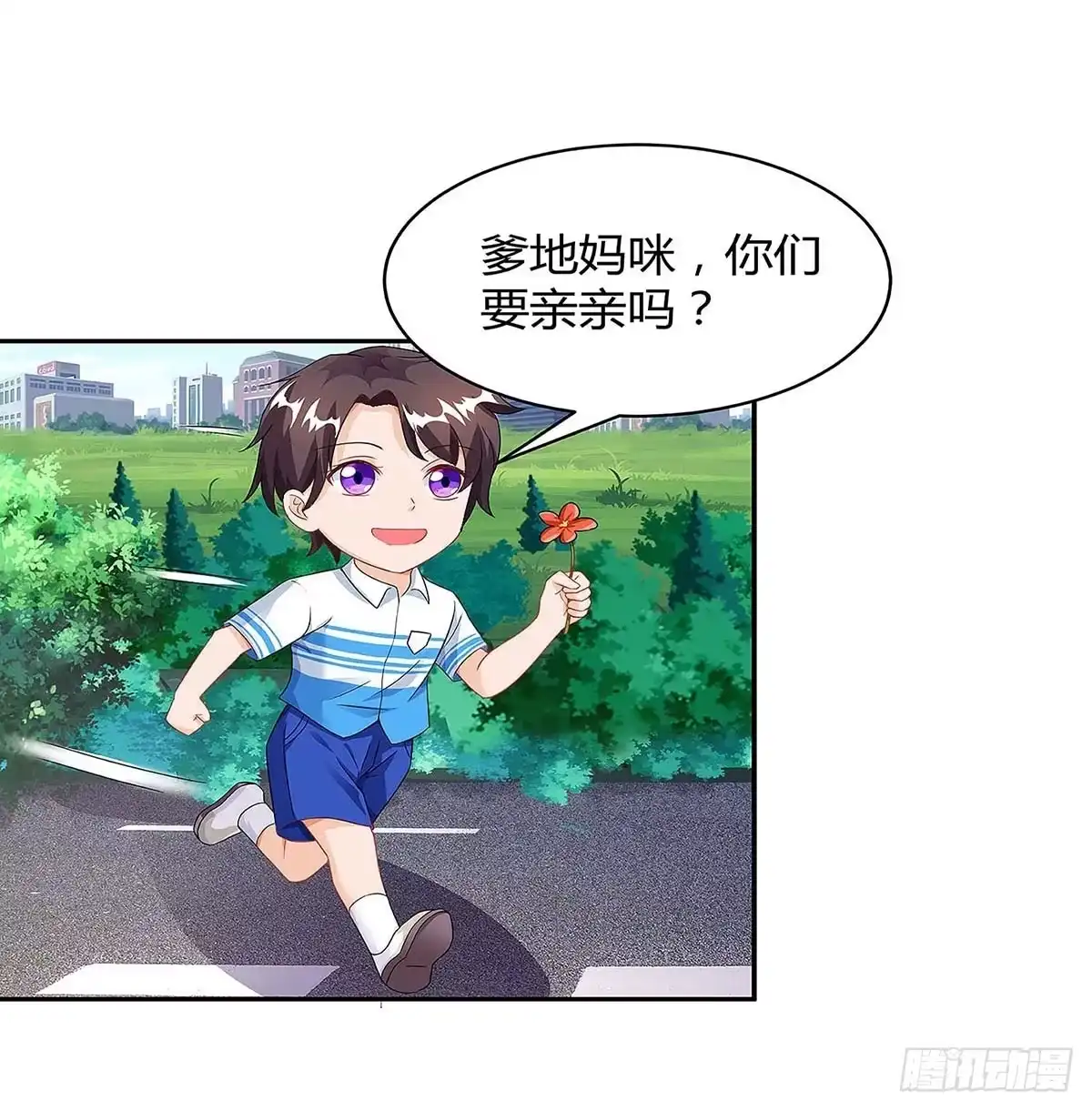 总裁爹地超给力 第93话 爷爷的打算 第13页